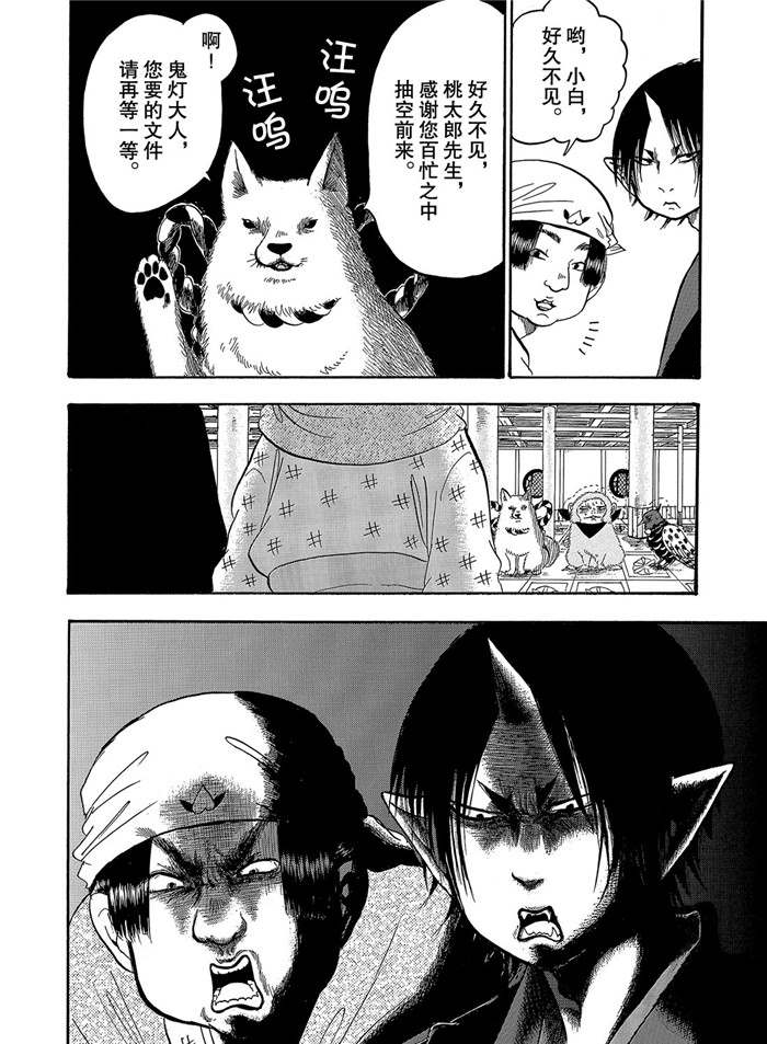 鬼灯的冷彻图漫画,第238话试看版4图