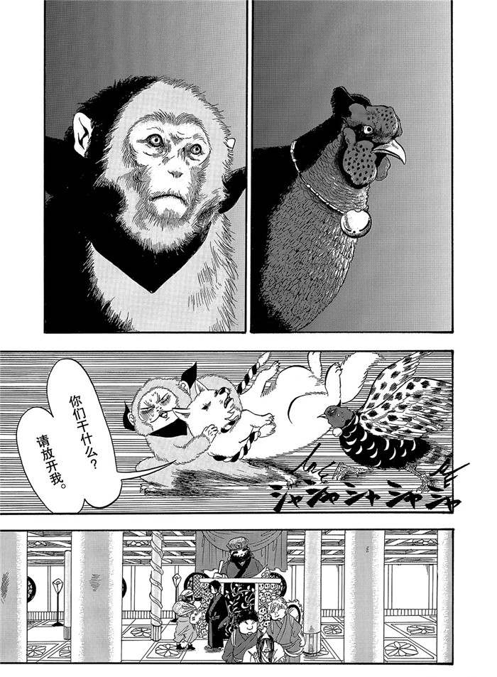 鬼灯的冷彻图漫画,第238话试看版3图
