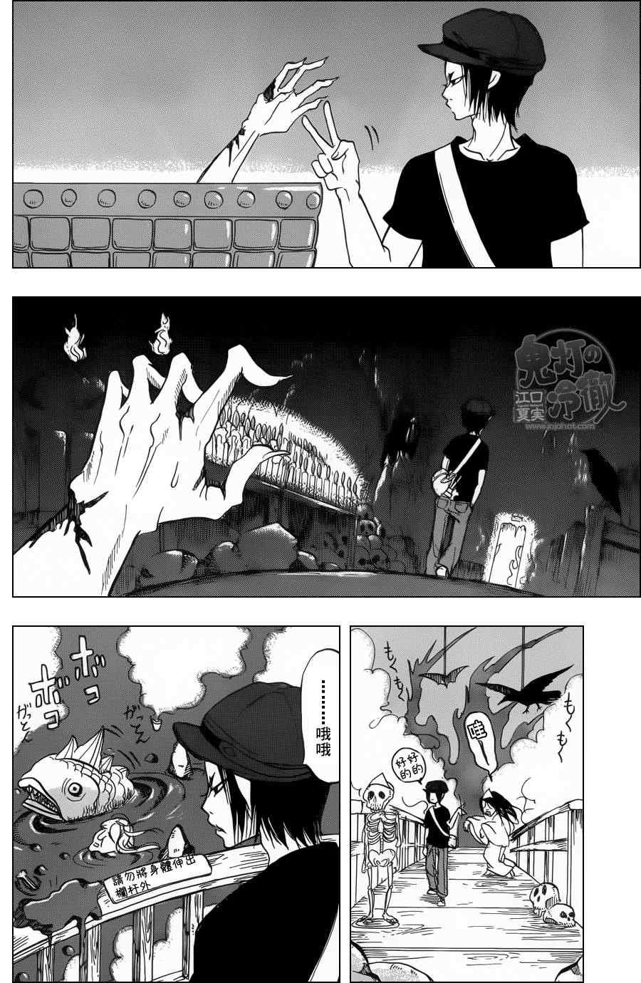 鬼灯的冷彻官方cp漫画,第75话4图
