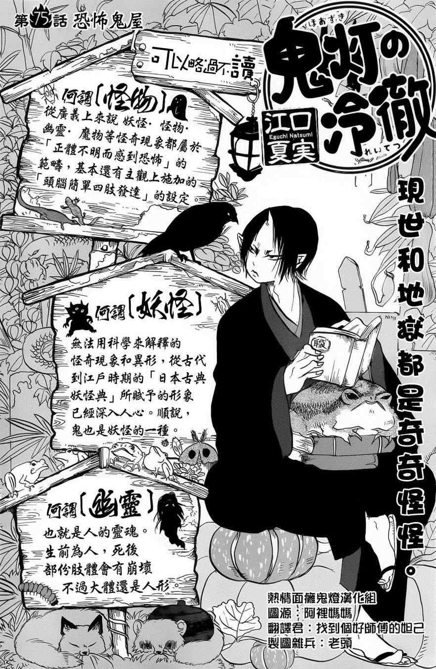 鬼灯的冷彻官方cp漫画,第75话2图