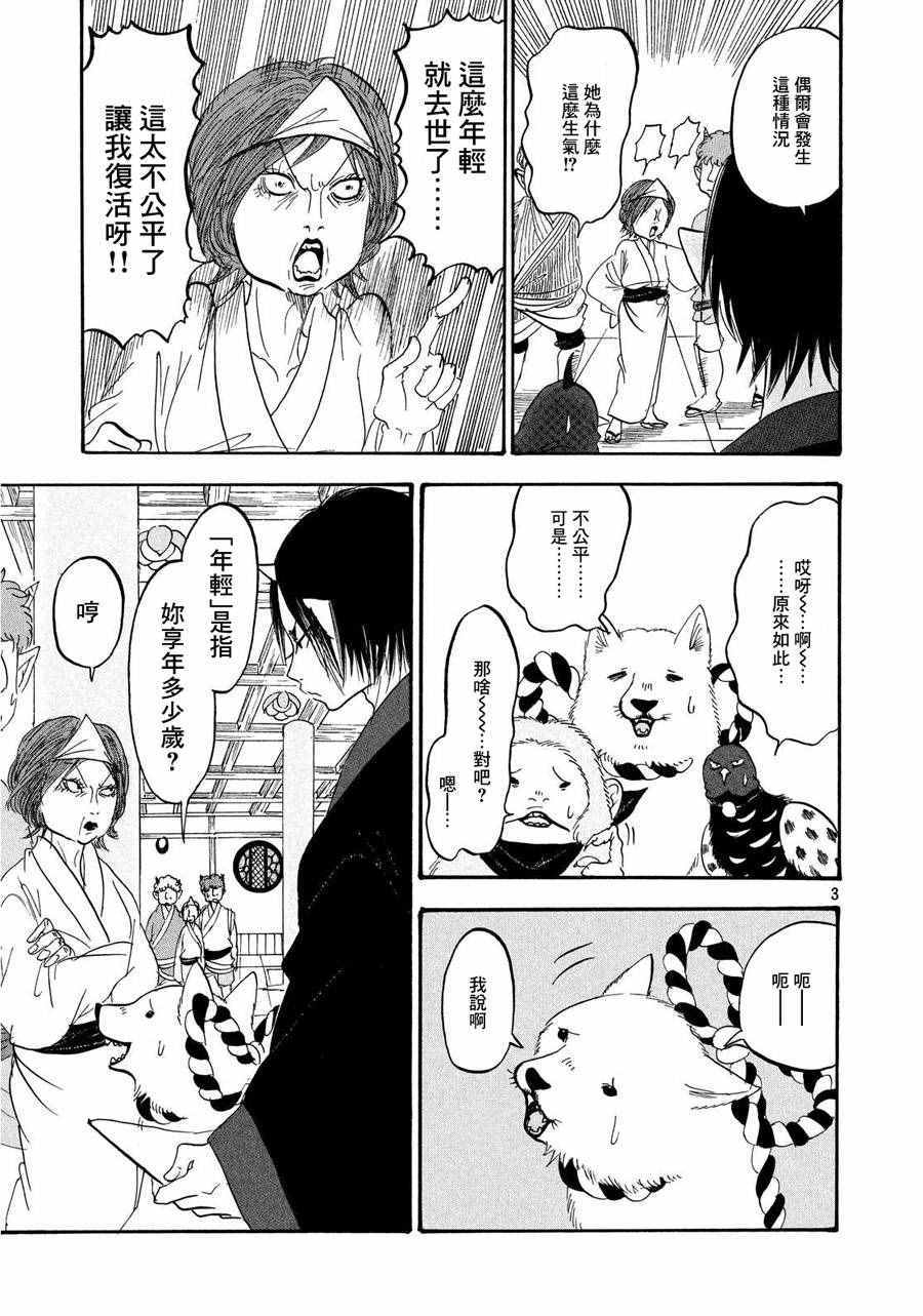 鬼灯的冷彻猫叫漫画,第179话4图