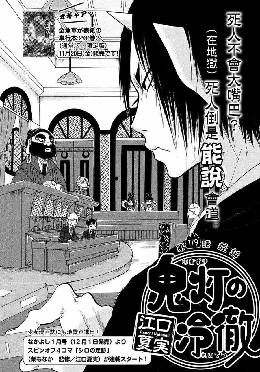 鬼灯的冷彻猫叫漫画,第179话3图