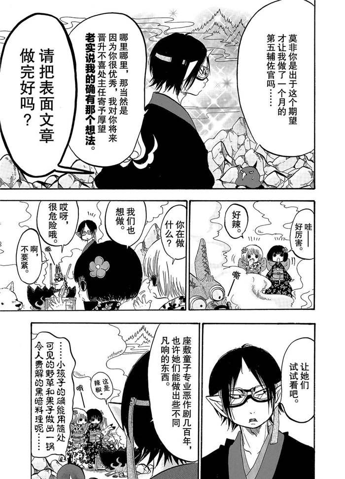 鬼灯的冷彻人物介绍漫画,第226话试看版5图