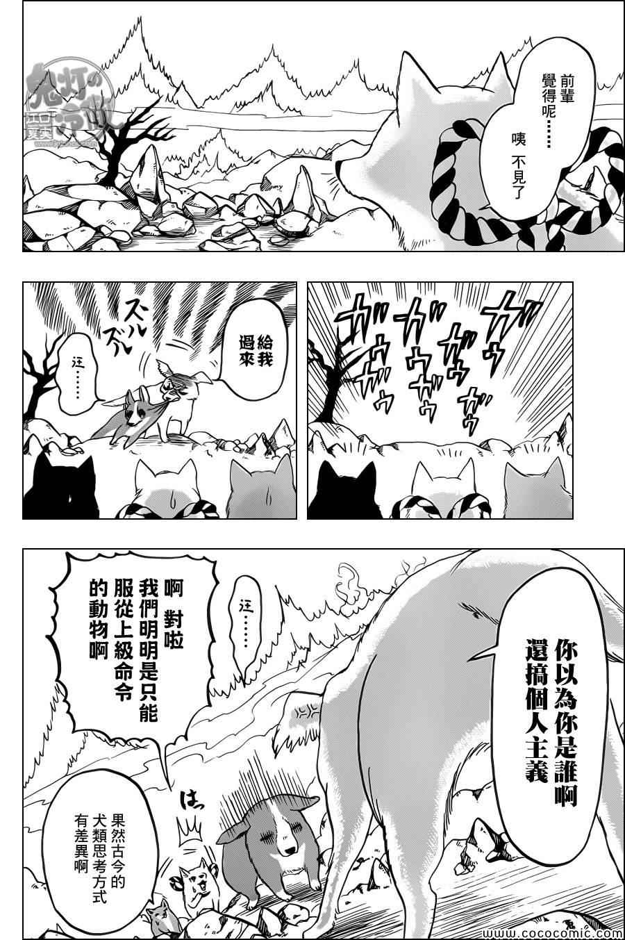 鬼灯的冷彻图漫画,第107话4图