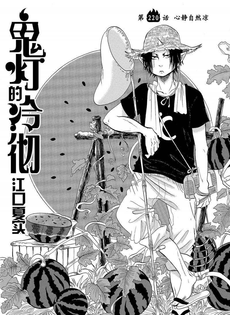 鬼灯的冷彻全集漫画,第220话试看版2图
