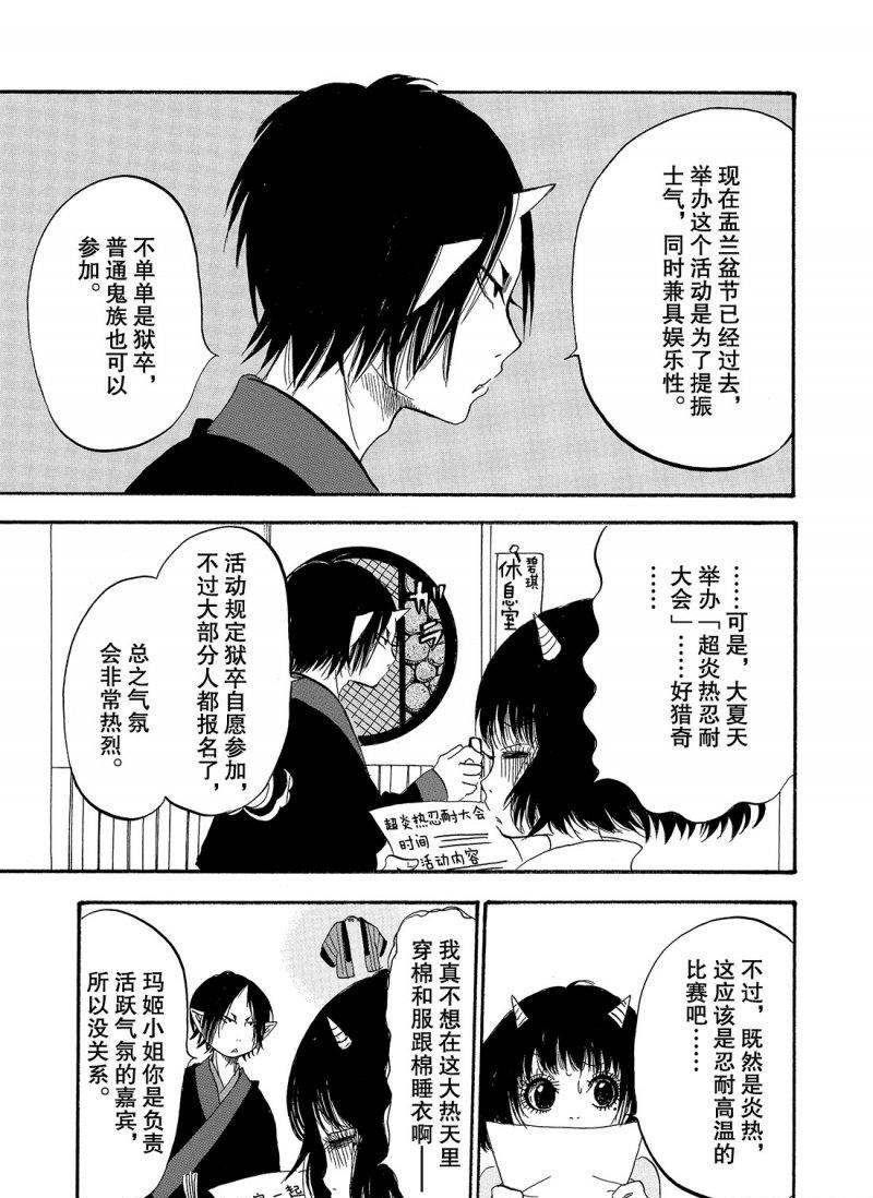 鬼灯的冷彻全集漫画,第220话试看版3图
