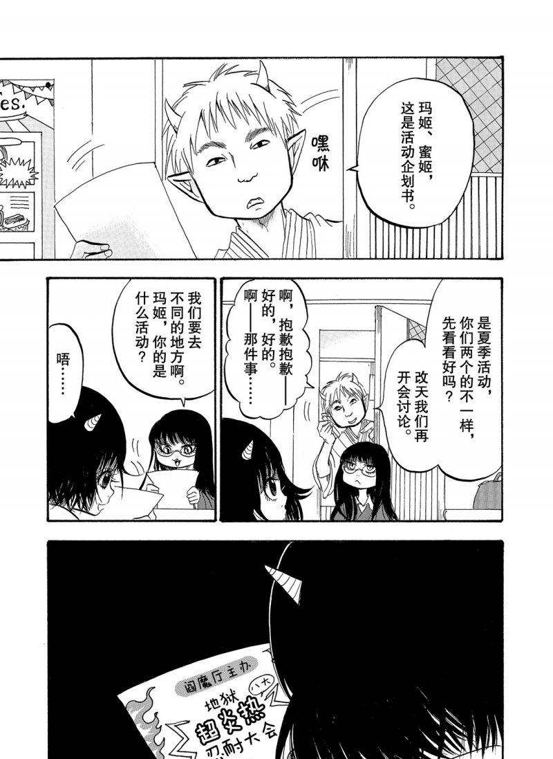 鬼灯的冷彻全集漫画,第220话试看版1图