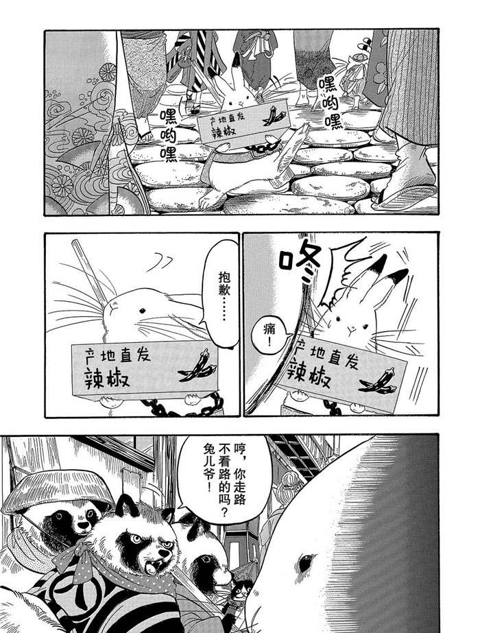 鬼灯的冷彻猫叫漫画,第242话试看版1图