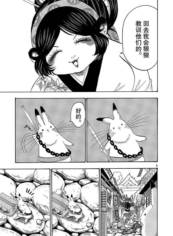 鬼灯的冷彻猫叫漫画,第242话试看版5图