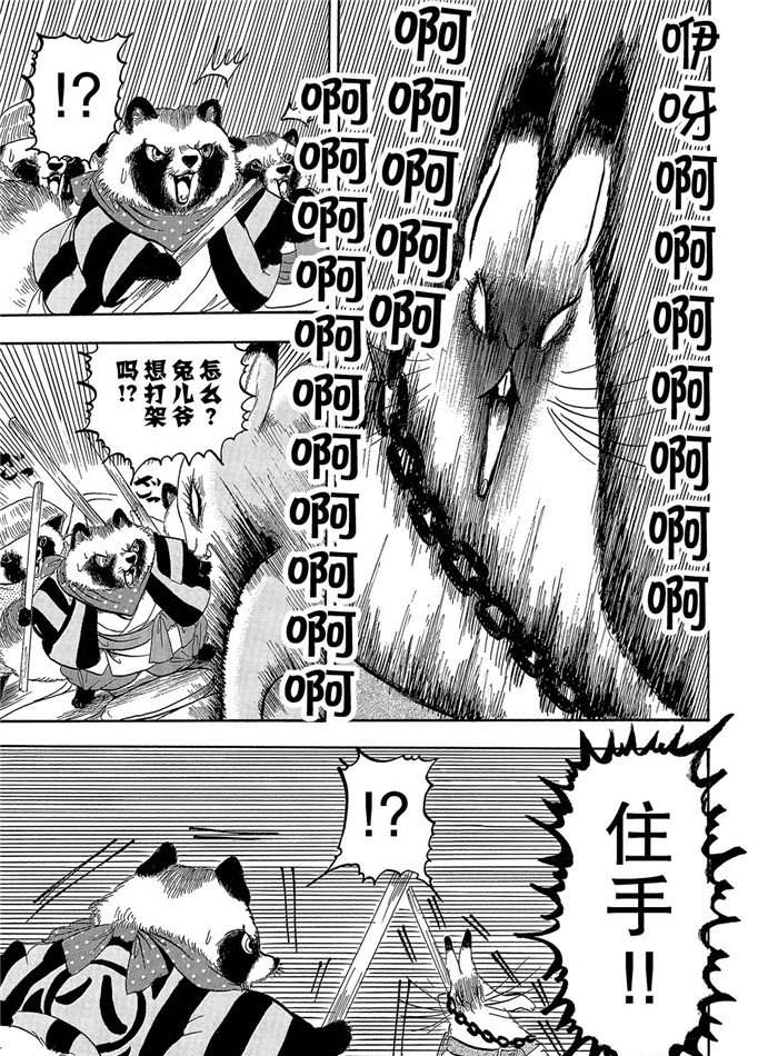 鬼灯的冷彻猫叫漫画,第242话试看版3图