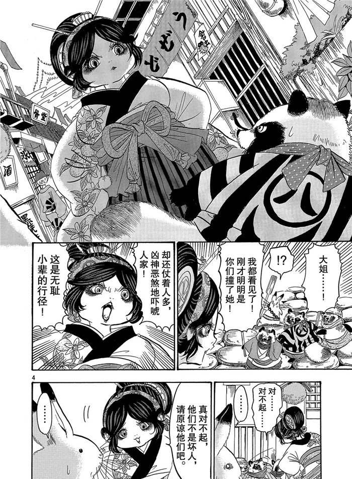 鬼灯的冷彻猫叫漫画,第242话试看版4图