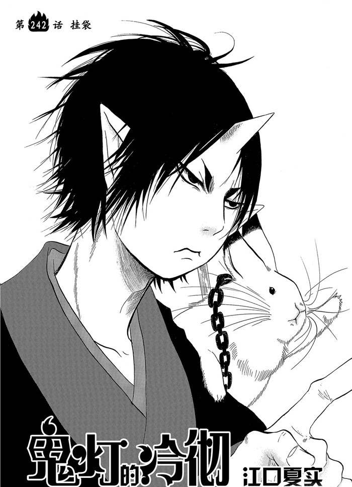 鬼灯的冷彻猫叫漫画,第242话试看版2图