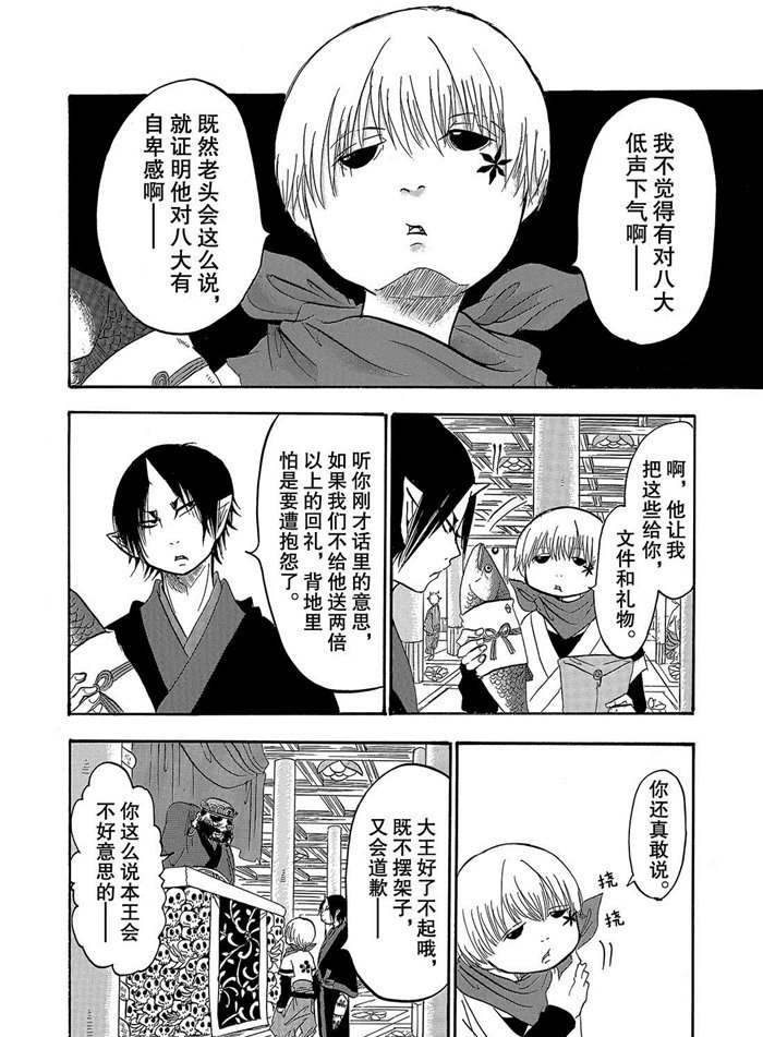 鬼灯的冷彻吃饭漫画,第247话试看版4图