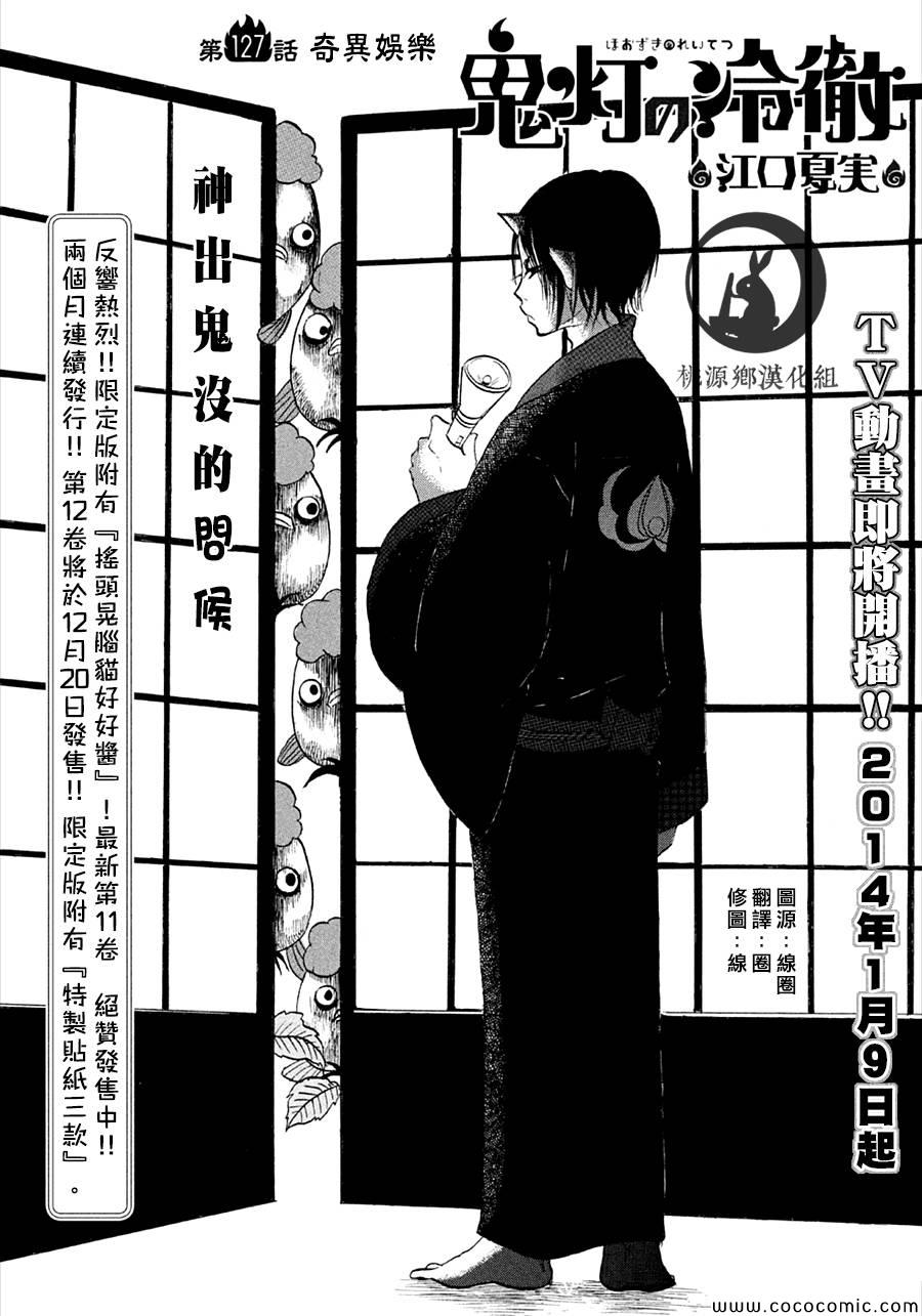 鬼灯的冷彻吃饭漫画,第127话2图