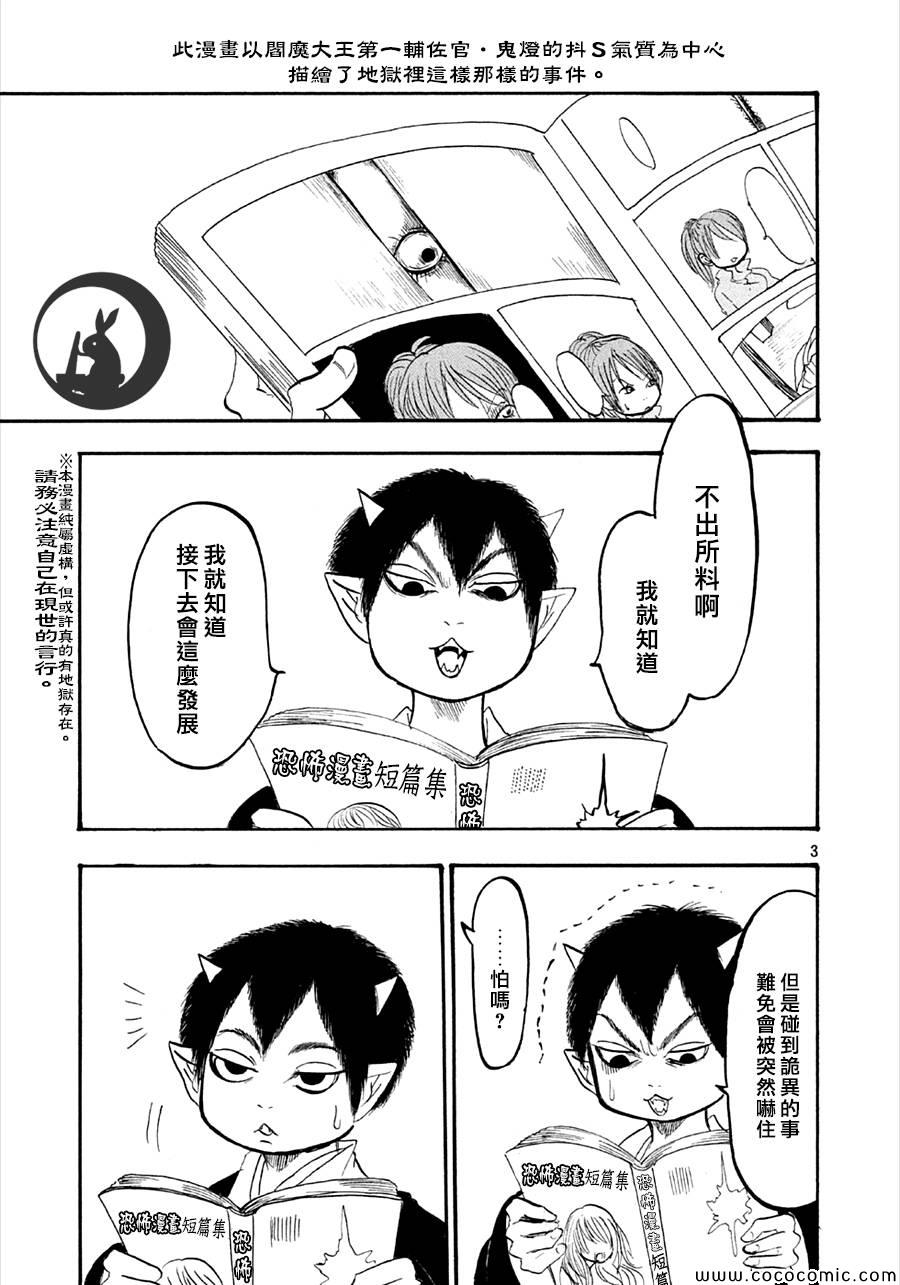 鬼灯的冷彻吃饭漫画,第127话3图
