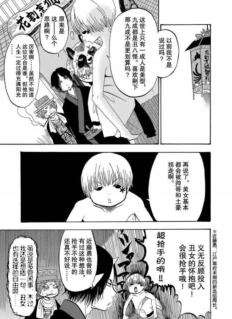 鬼灯的冷彻图漫画,第212话试看版3图