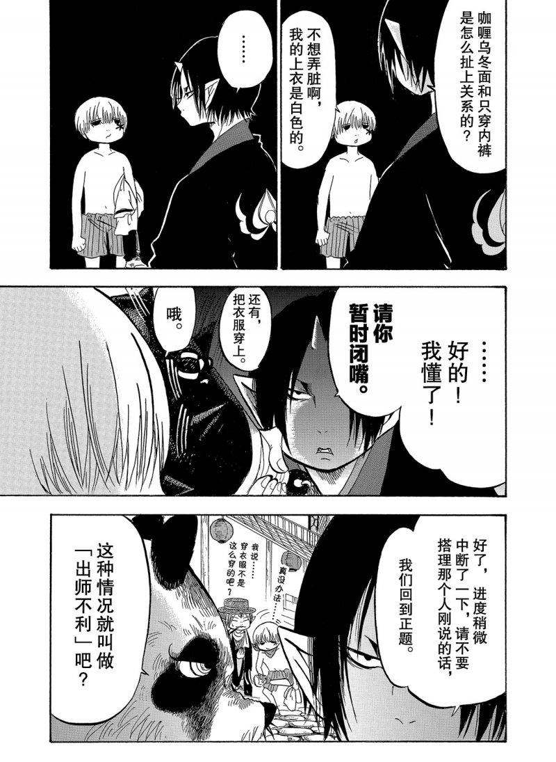 鬼灯的冷彻图漫画,第212话试看版5图