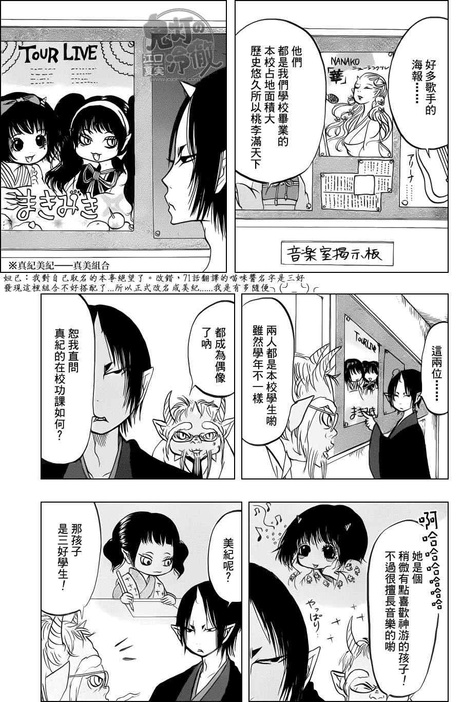 鬼灯的冷彻图漫画,第76话5图