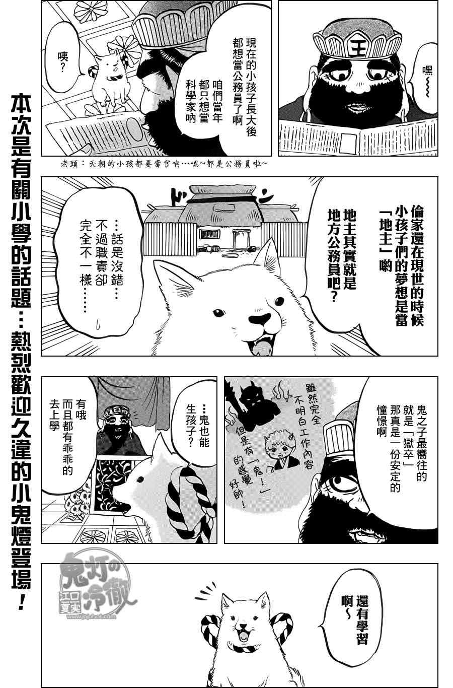 鬼灯的冷彻图漫画,第76话1图