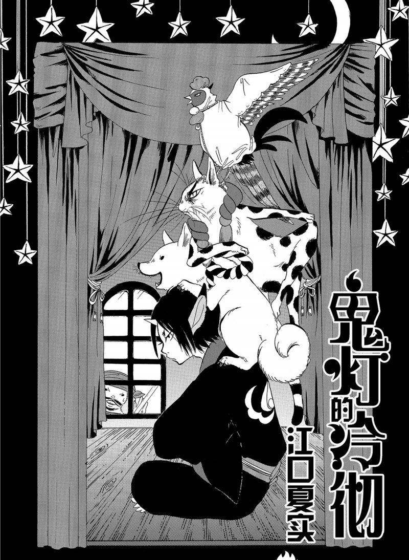 鬼灯的冷彻猫叫漫画,第217话试看版2图