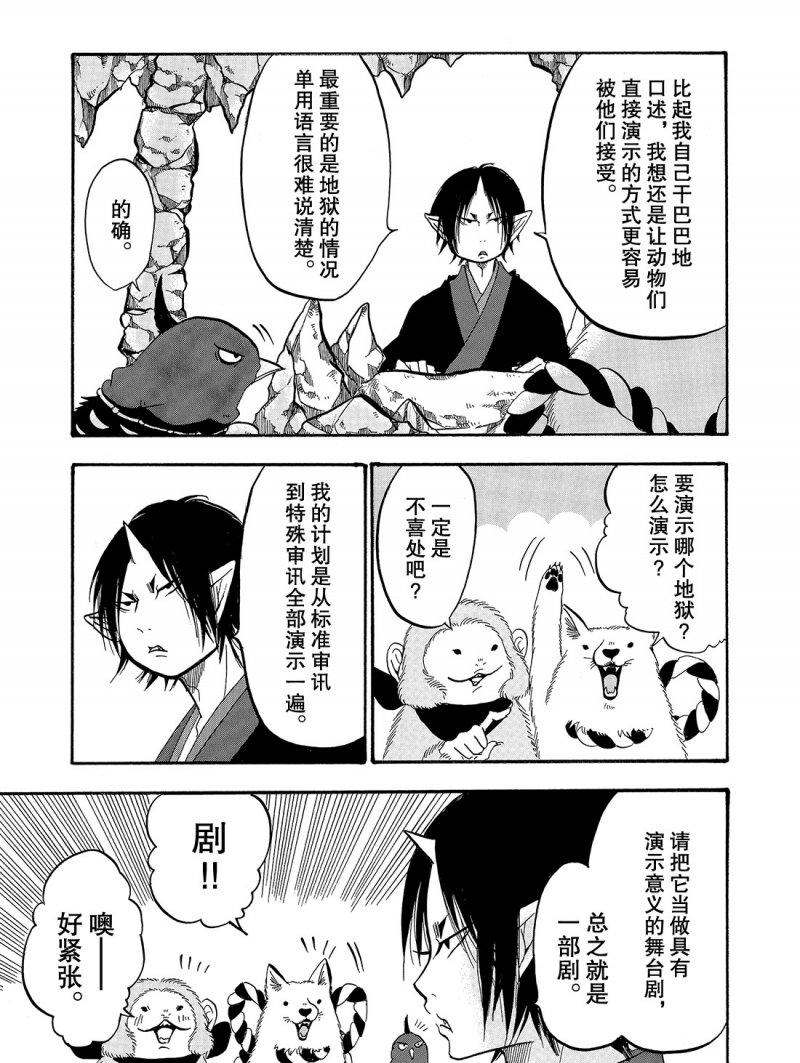鬼灯的冷彻猫叫漫画,第217话试看版3图