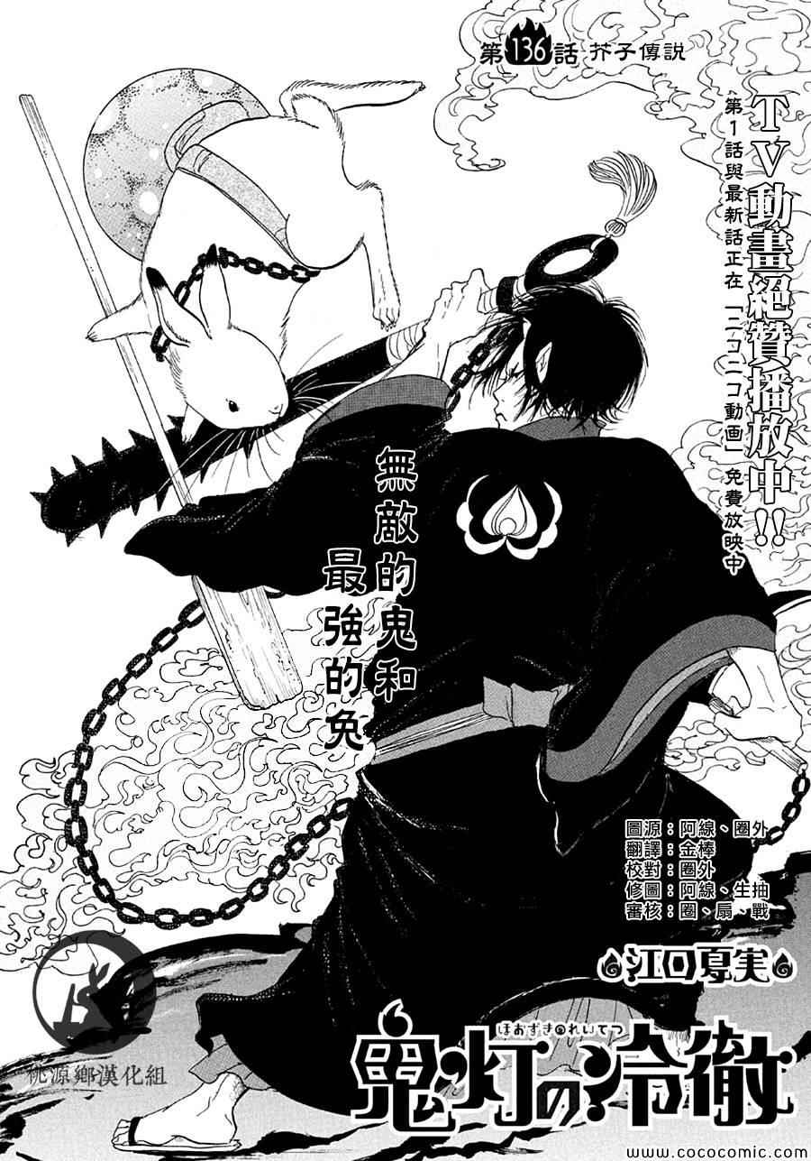 鬼灯的冷彻图漫画,第136话1图