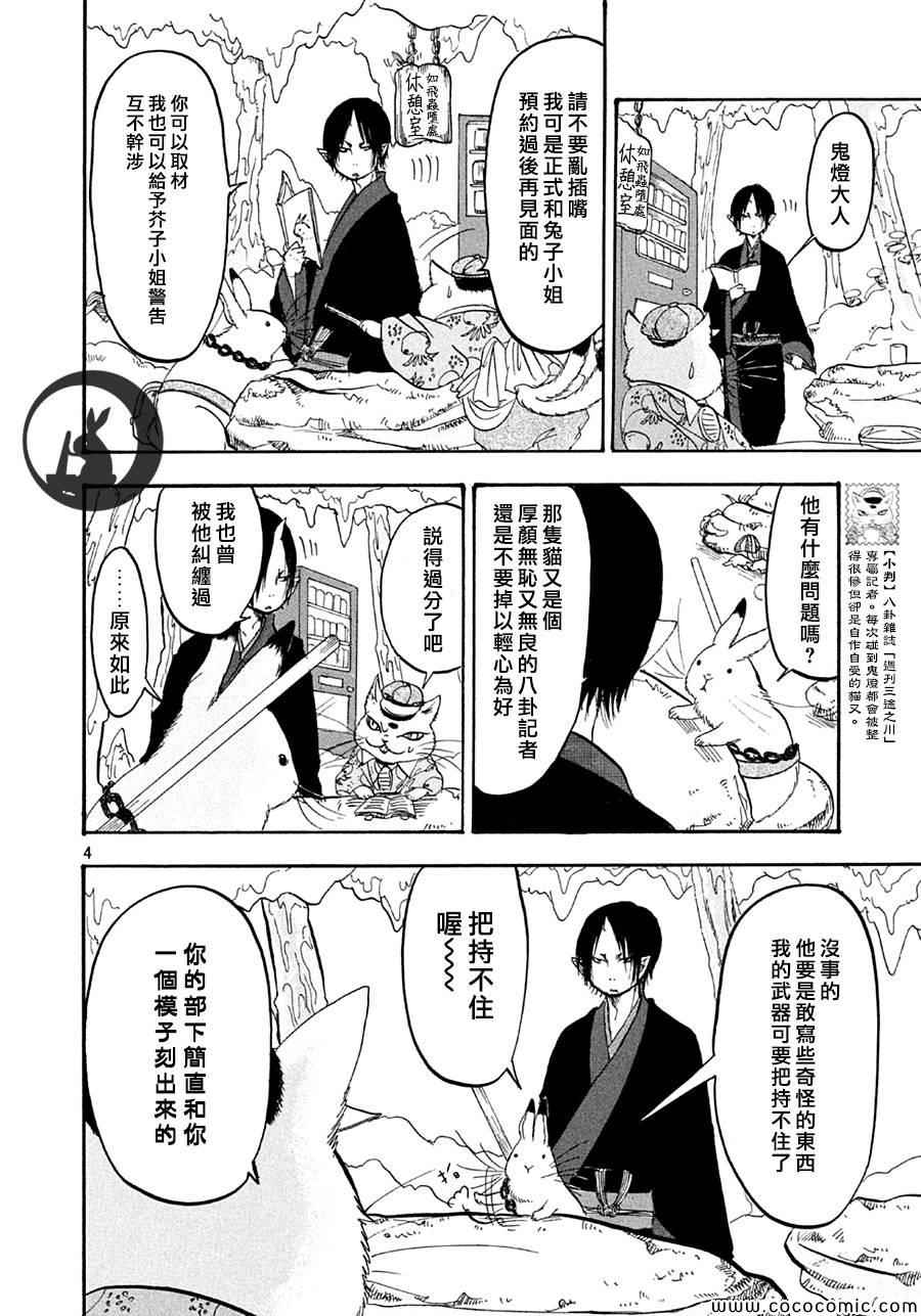 鬼灯的冷彻图漫画,第136话3图