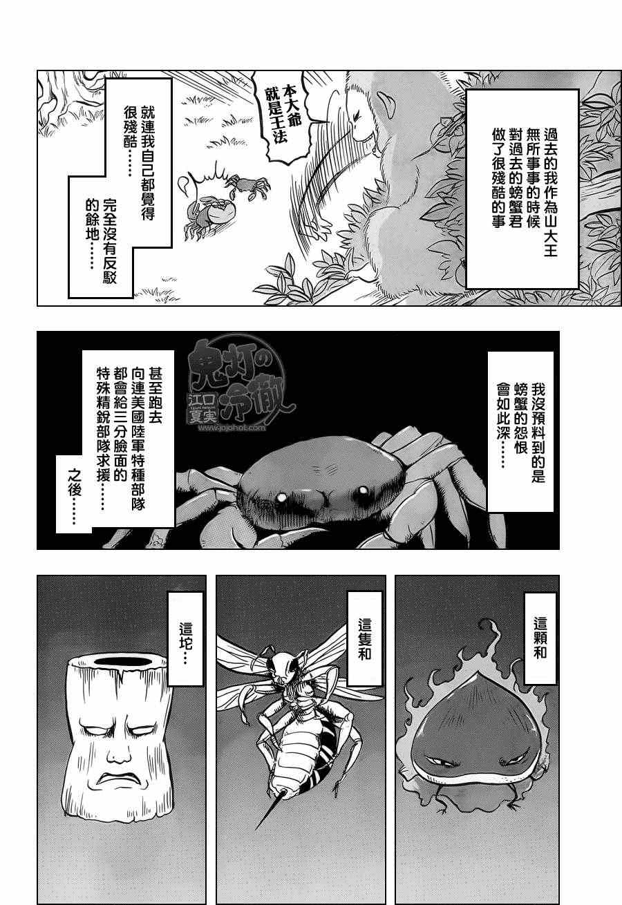 鬼灯的冷彻吃饭漫画,第64话4图