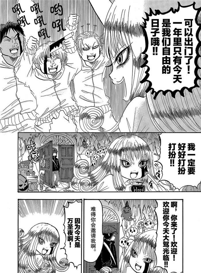 鬼灯的冷彻吃饭漫画,第248话试看版4图