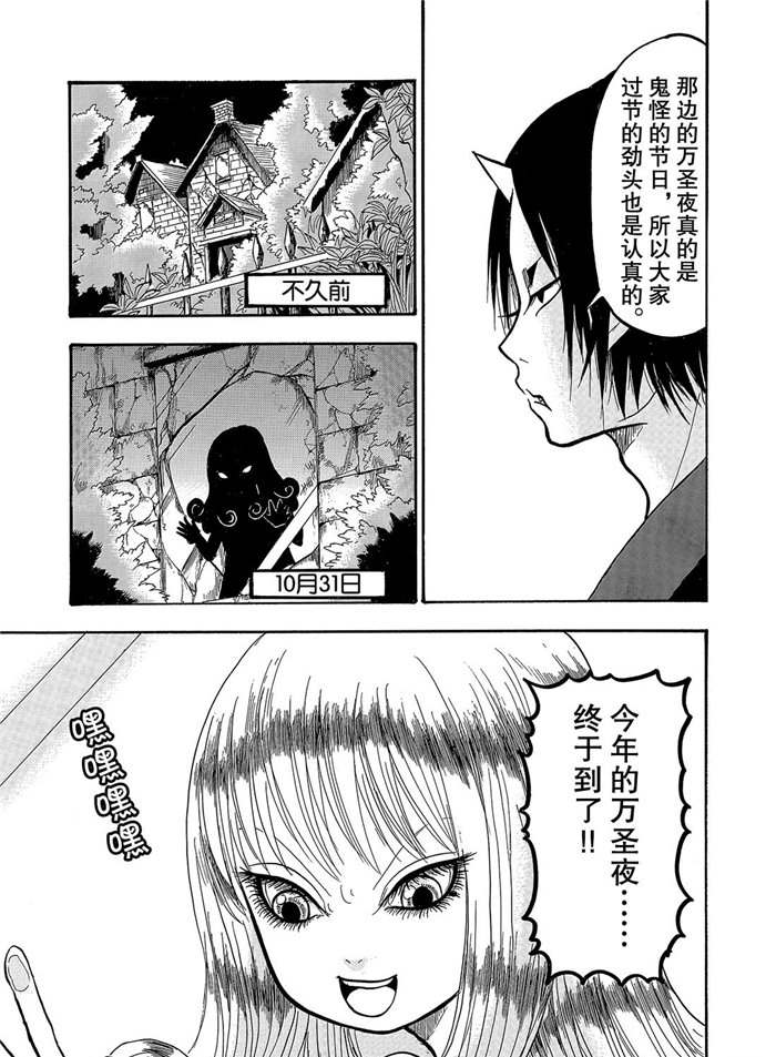 鬼灯的冷彻吃饭漫画,第248话试看版3图