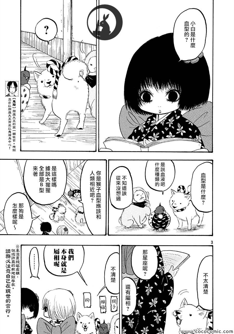 鬼灯的冷彻猫叫漫画,第118话3图