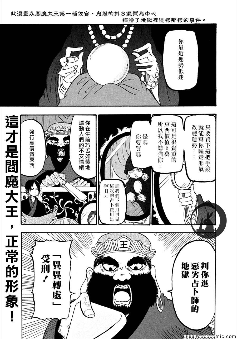 鬼灯的冷彻猫叫漫画,第118话1图