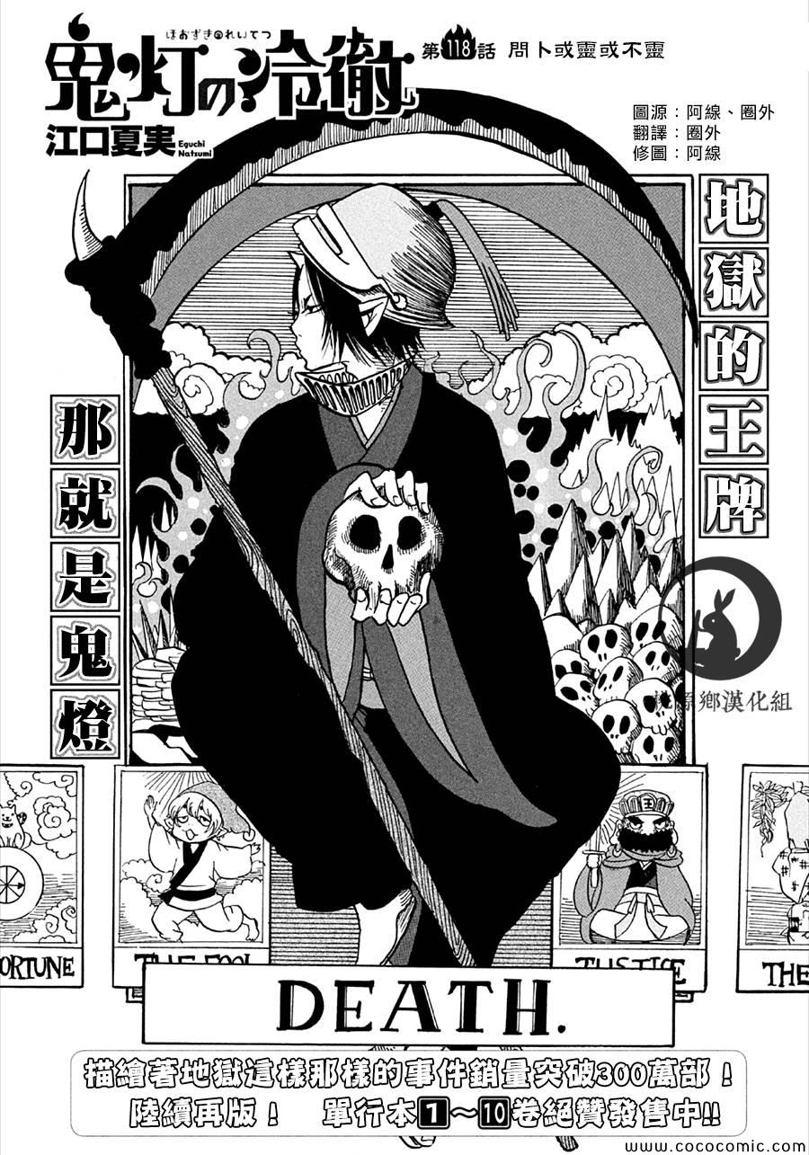 鬼灯的冷彻猫叫漫画,第118话2图