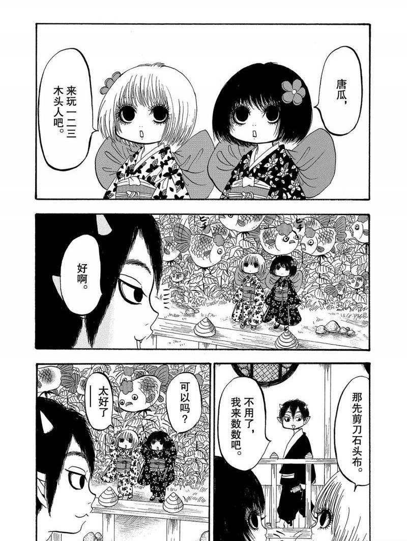 鬼灯的冷彻猫叫漫画,第219话试看版1图
