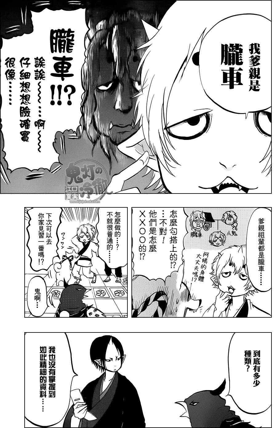 鬼灯的冷彻吃饭漫画,第56话5图