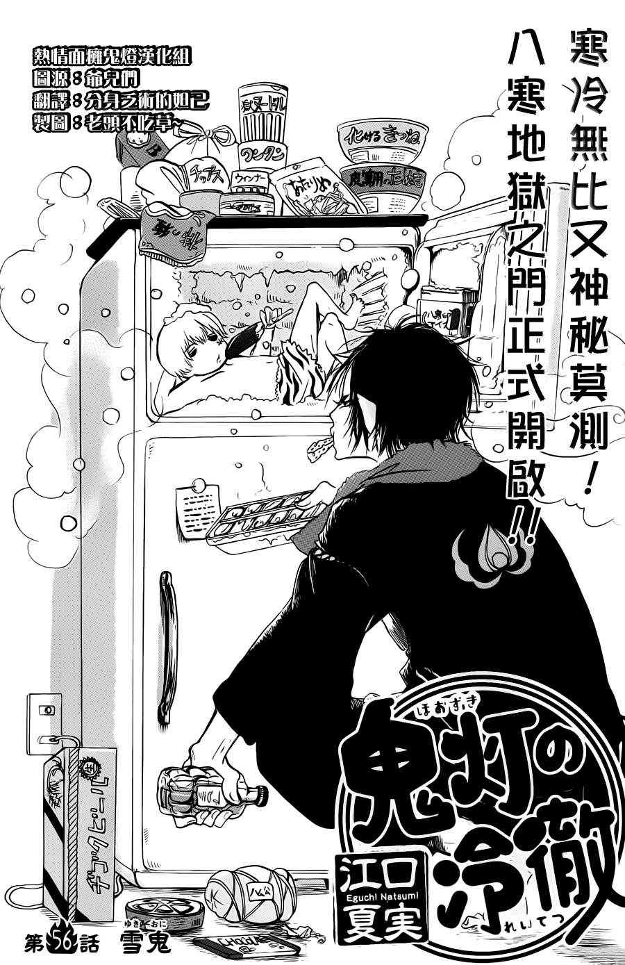 鬼灯的冷彻吃饭漫画,第56话2图