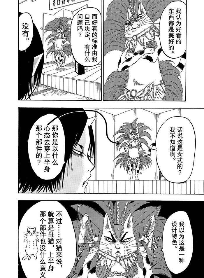 鬼灯的冷彻图漫画,第250话试看版4图