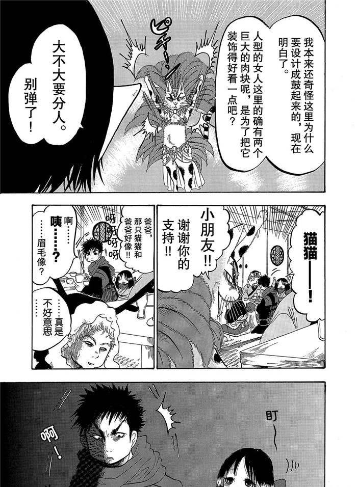 鬼灯的冷彻图漫画,第250话试看版5图