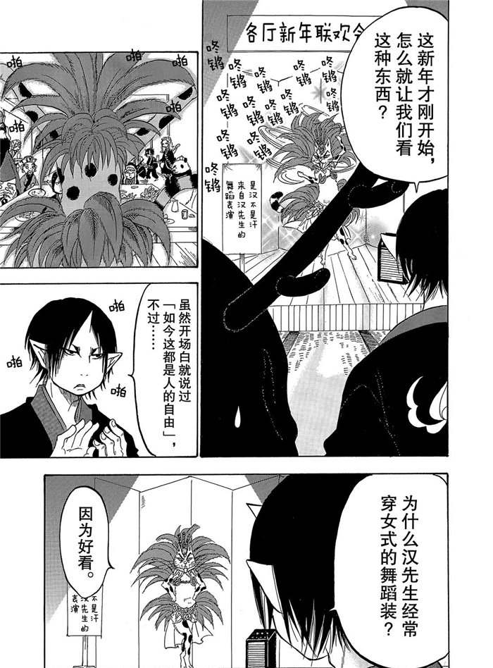 鬼灯的冷彻图漫画,第250话试看版3图