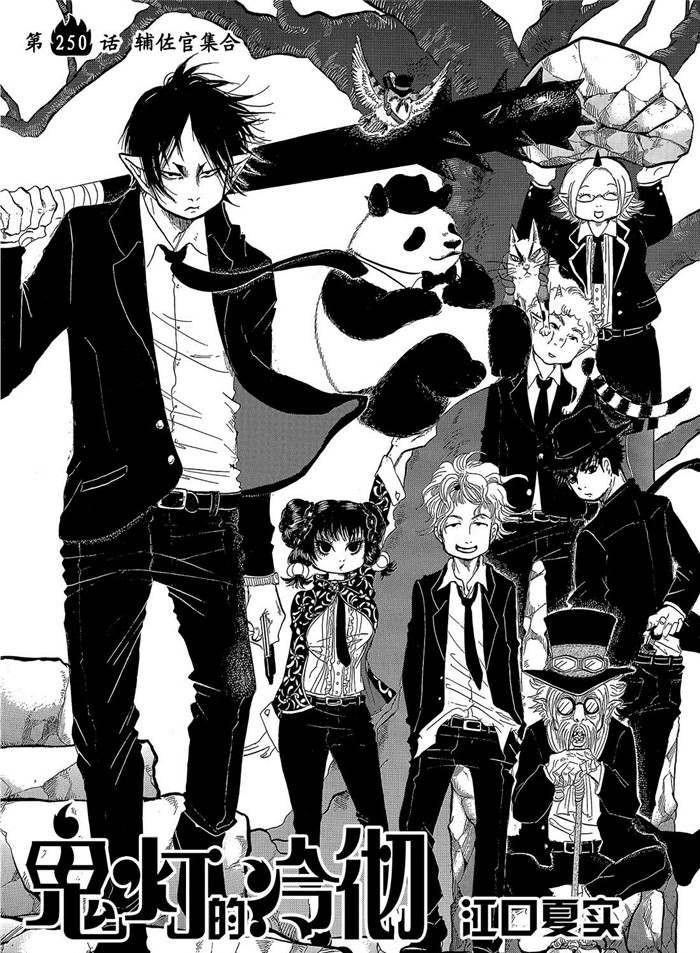 鬼灯的冷彻图漫画,第250话试看版2图