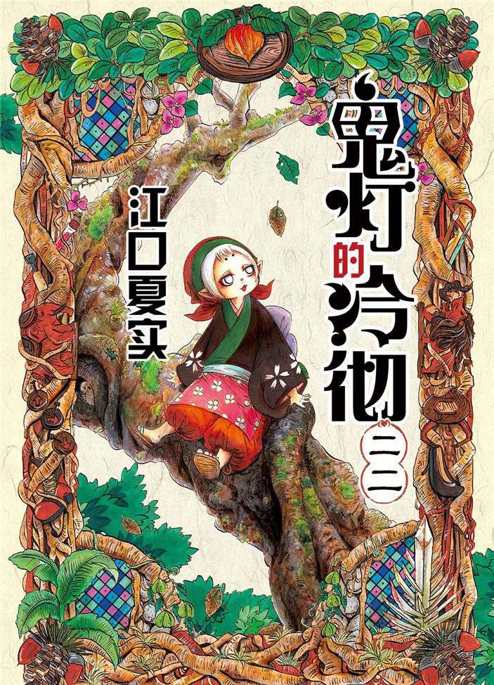 鬼灯的冷彻猫叫漫画,第182话试看版1图