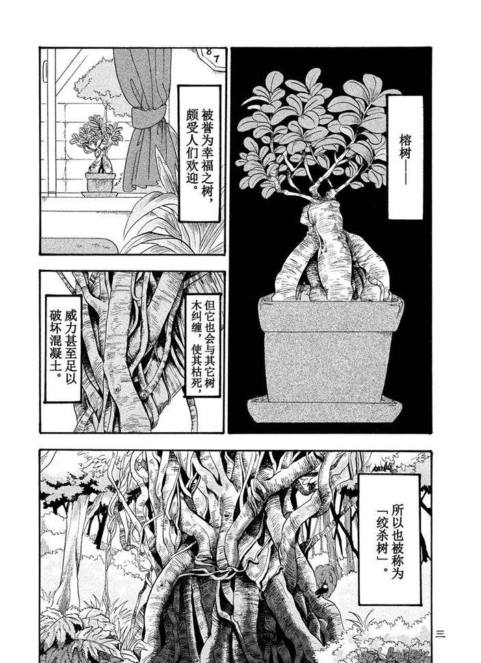 鬼灯的冷彻猫叫漫画,第182话试看版4图