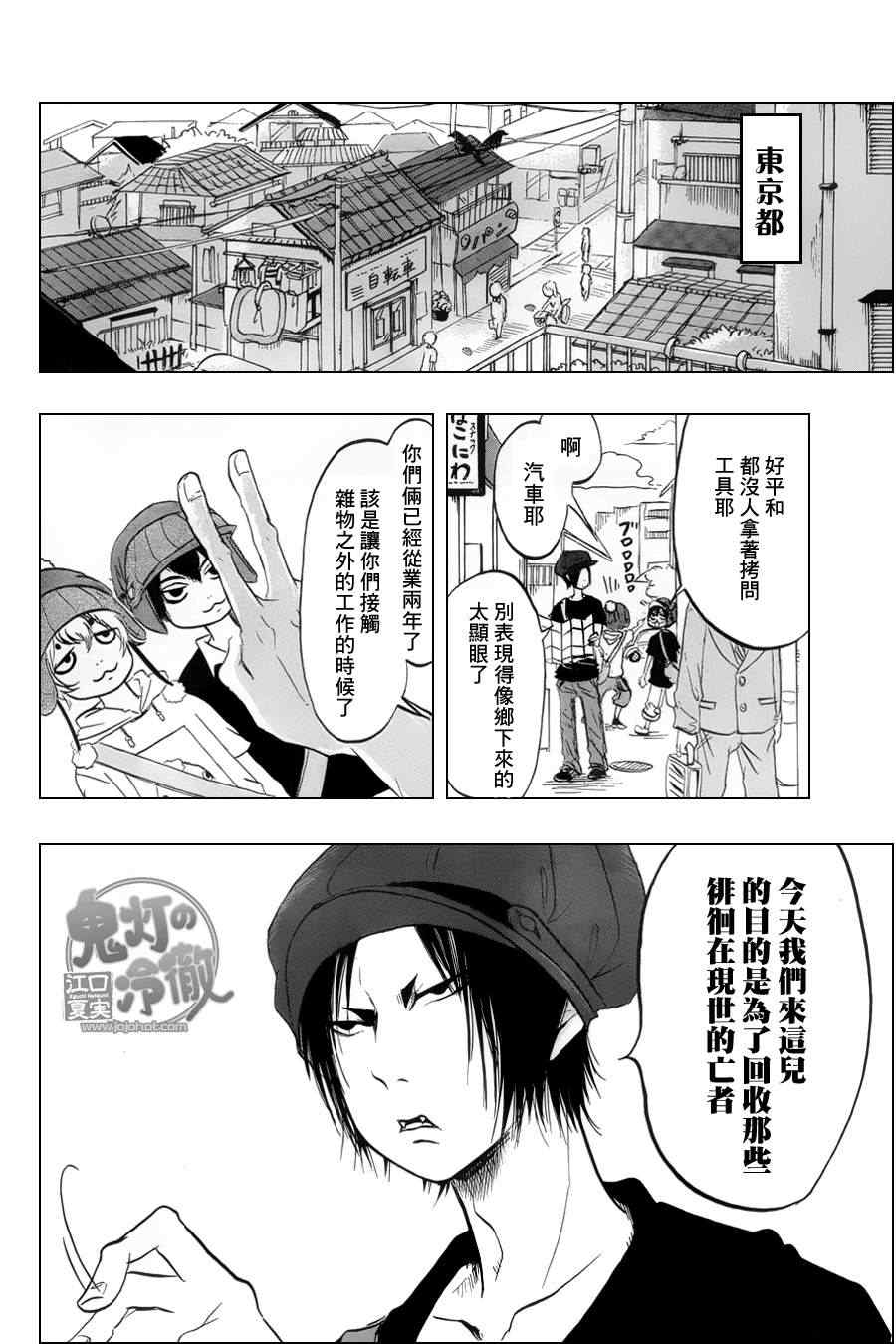 鬼灯的冷彻图漫画,第60话4图