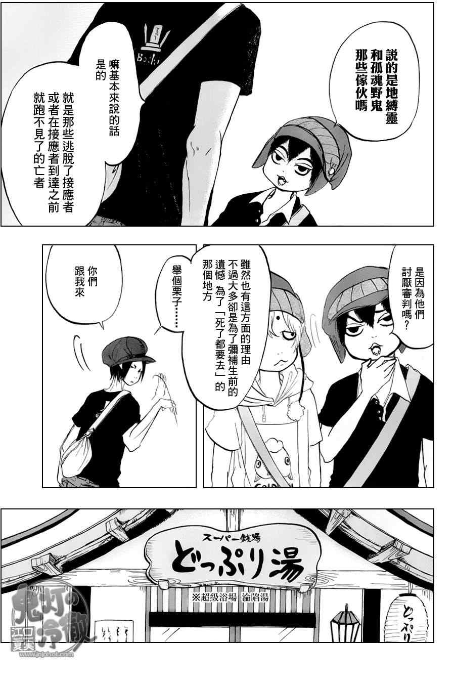鬼灯的冷彻图漫画,第60话5图