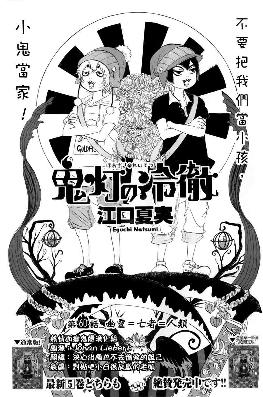 鬼灯的冷彻图漫画,第60话2图