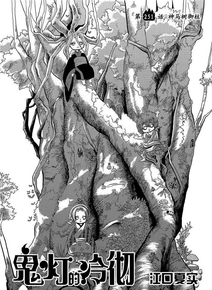 鬼灯的冷彻图漫画,第251话试看版2图