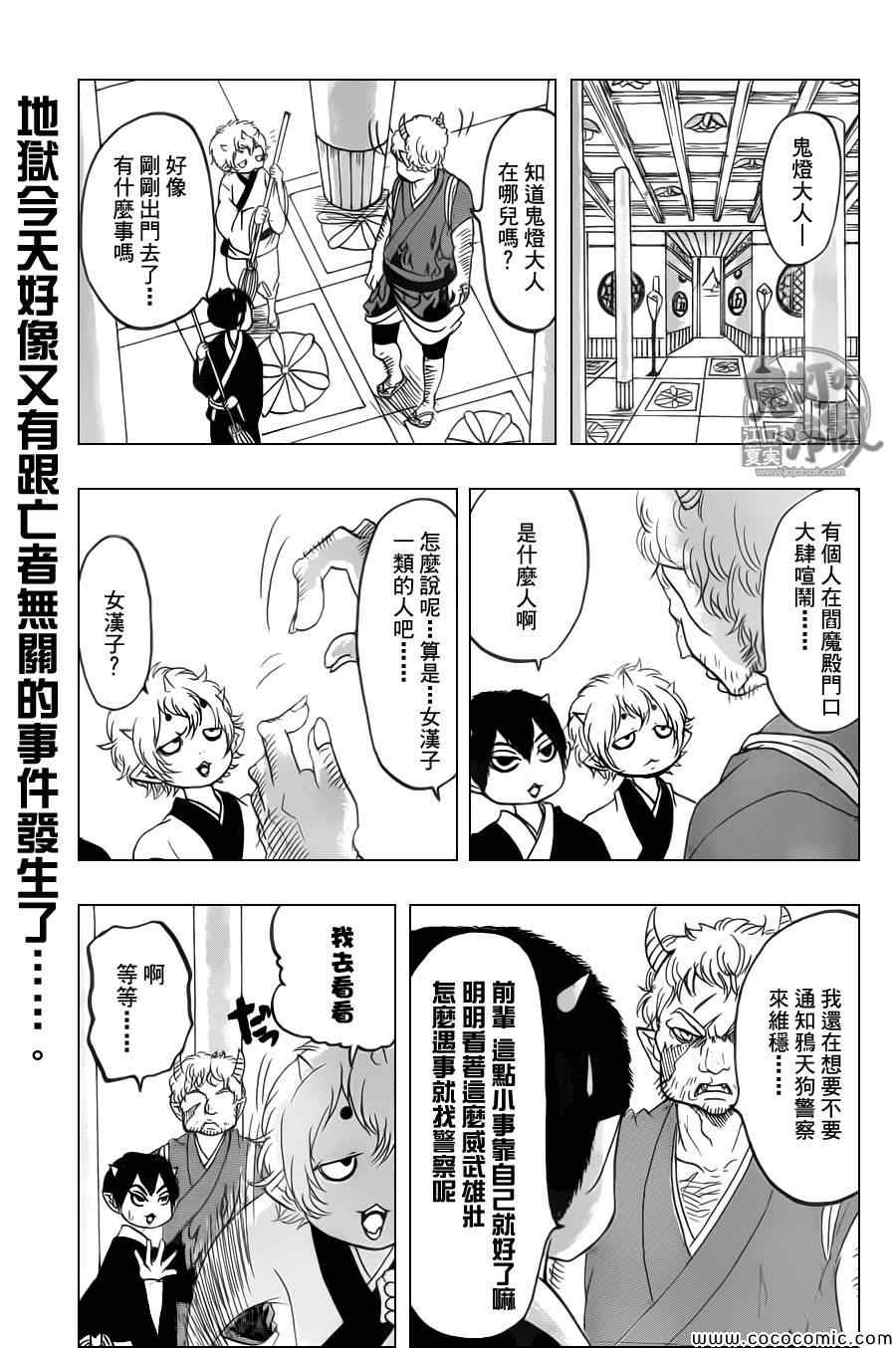 鬼灯的冷彻图漫画,第105话1图