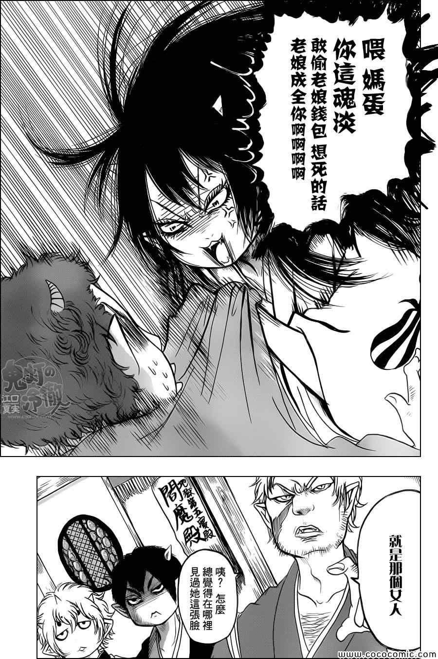 鬼灯的冷彻图漫画,第105话3图