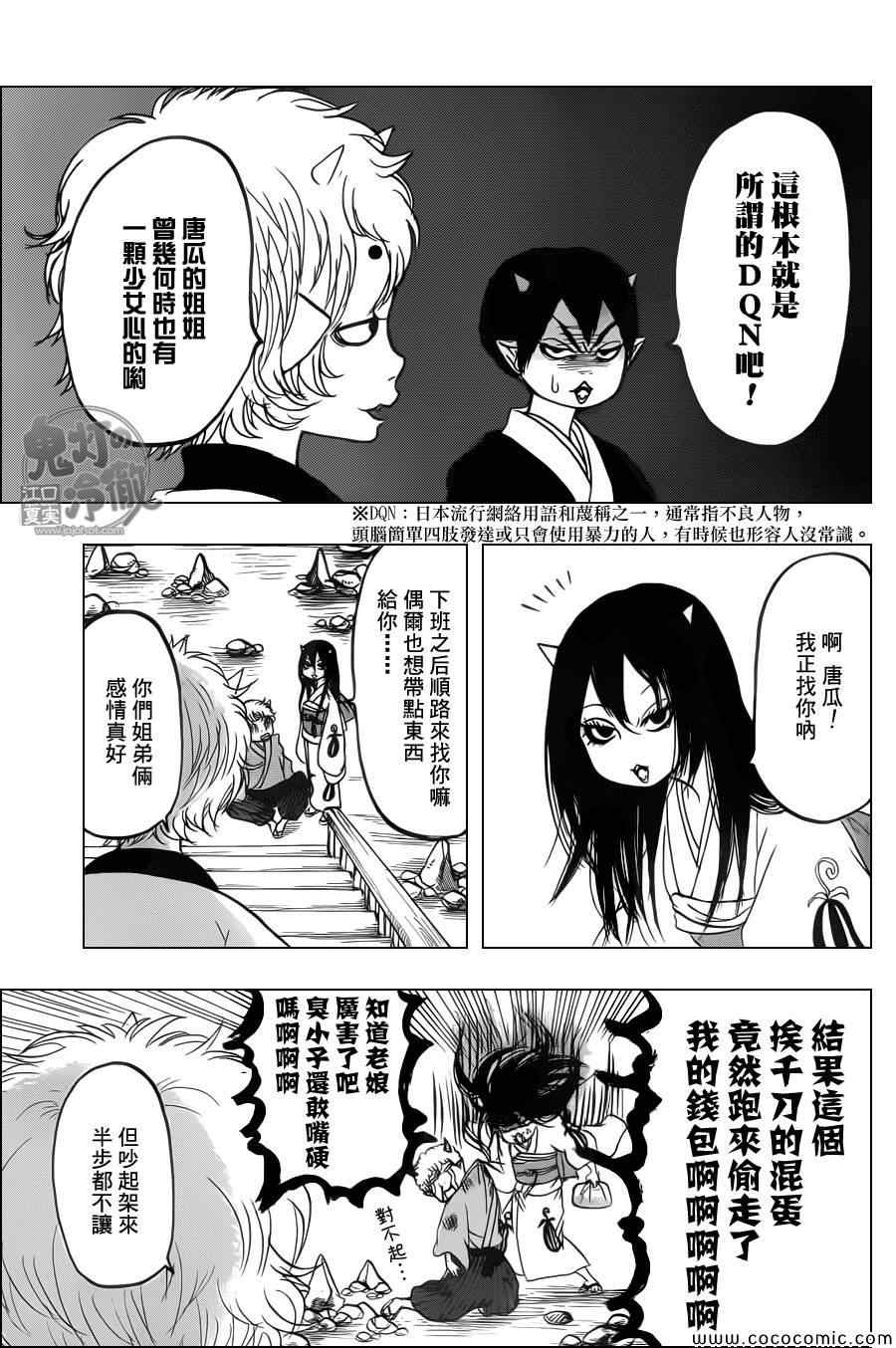 鬼灯的冷彻图漫画,第105话5图