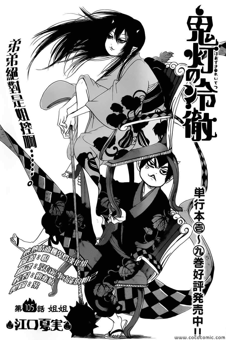 鬼灯的冷彻图漫画,第105话2图